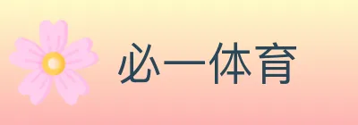 必一体育 logo